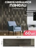 Ламинат для пола и стен 60х15 см самоклеящиеся плитки 60 шт AMODECOR 411618144 купить за 1 618 ₽ в интернет‑магазине Wildberries