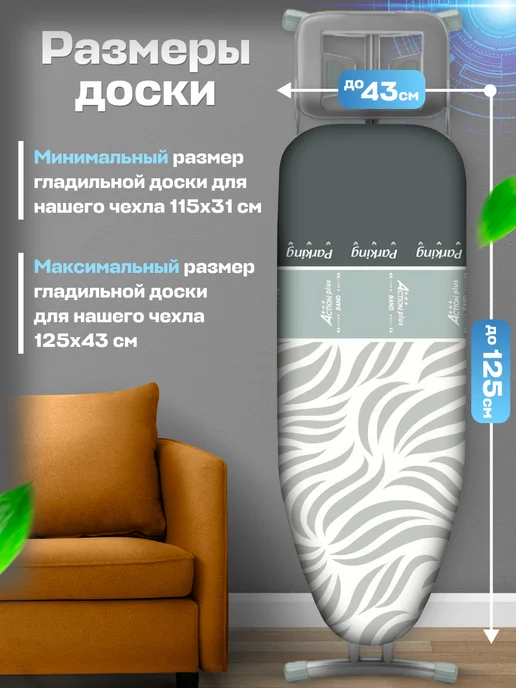 Frazer Чехол для гладильной доски трех зонный тефлон, белый, фото 5