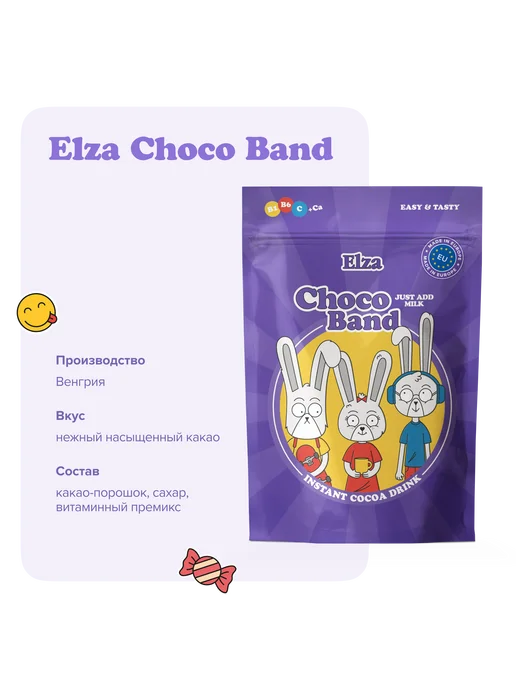 ELZA Choco Band какао с витаминами быстрорастворимый напиток 200г, 200 г, фото 2