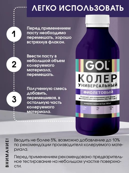 GOL Колер универсальный 450мл Фиолетовый, 450 мл, фиолетовый, фото 6