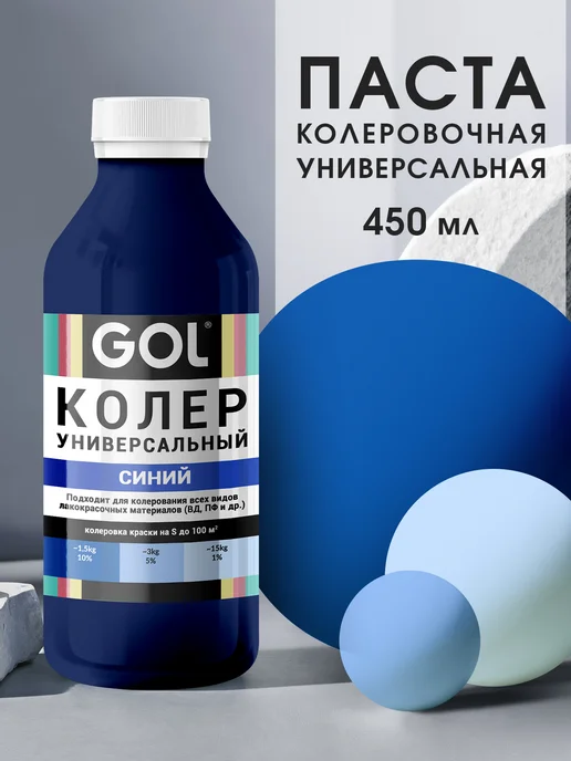 GOL Колер универсальный 450мл Фиолетовый, 450 мл, синий