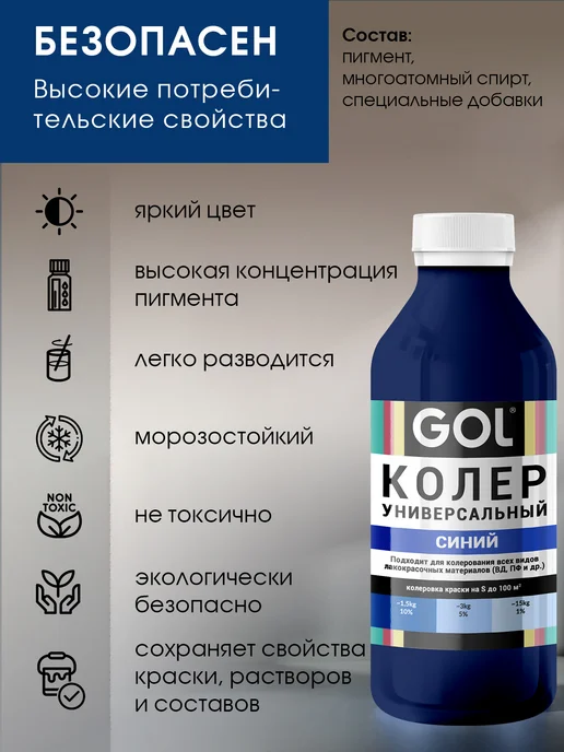 GOL Колер универсальный 450мл Фиолетовый, 450 мл, синий, фото 5
