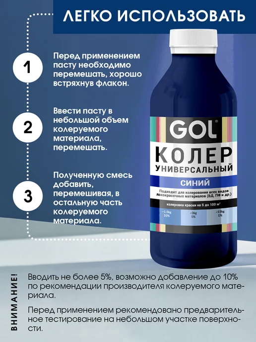 GOL Колер универсальный 450мл Фиолетовый, 450 мл, синий, фото 6