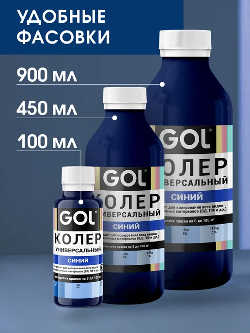GOL Колер универсальный 450мл Фиолетовый, 450 мл, синий, фото 7