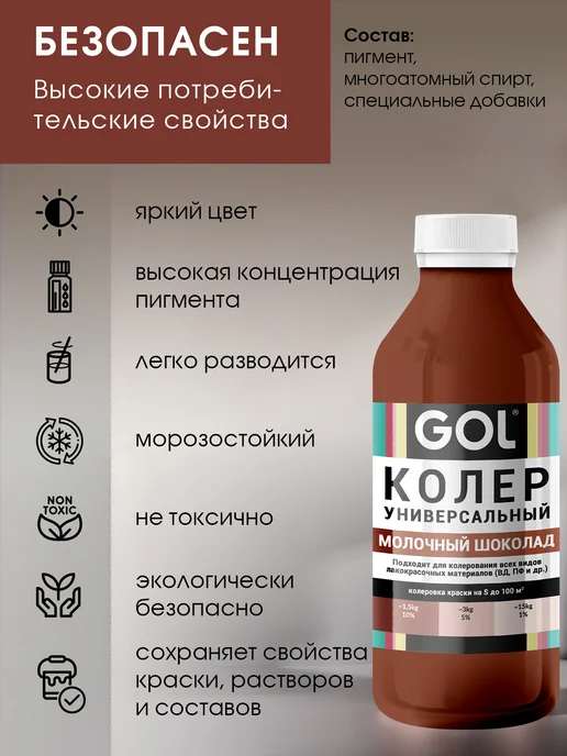GOL Колер универсальный 450мл Молочный Шоколад, 450 мл, фото 5