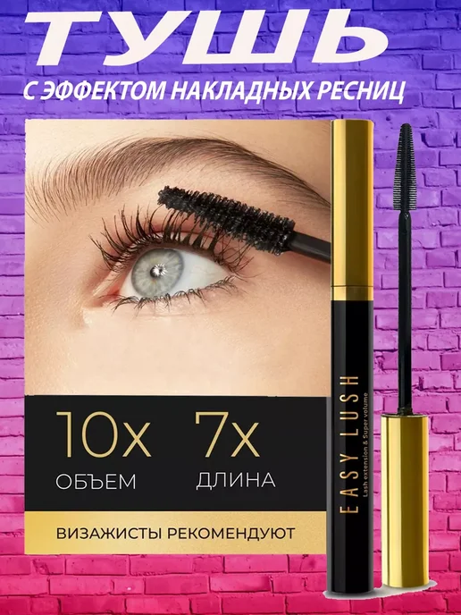 тушь для ресниц Профессиональная, вариант
