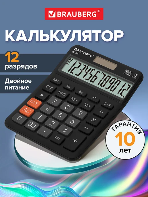 Brauberg Калькулятор настольный, 12 разрядов, 175x126 мм