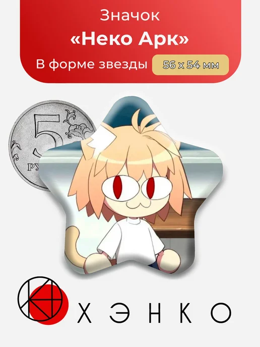 Неко Арк Сердце