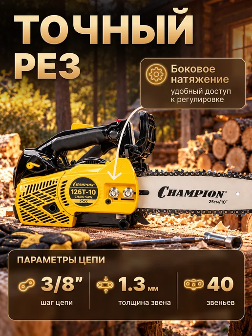 CHAMPION Бензопила 126T-10 Yellow Black, черный, фото 3