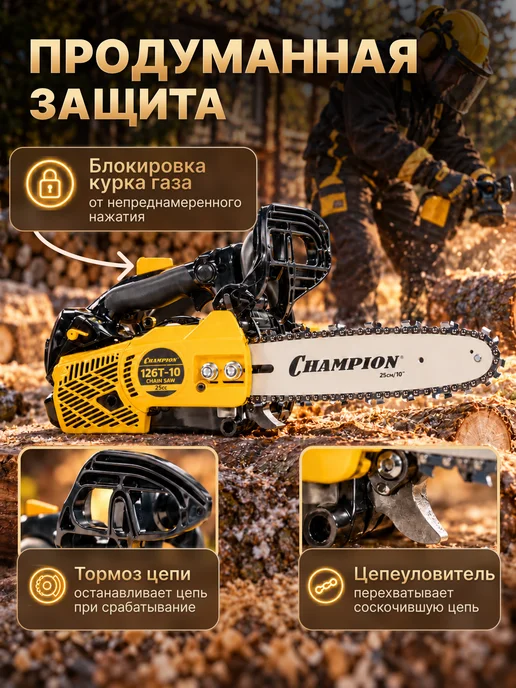 CHAMPION Бензопила 126T-10 Yellow Black, черный, фото 4