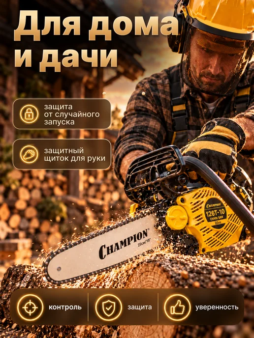 CHAMPION Бензопила 126T-10 Yellow Black, черный, фото 5