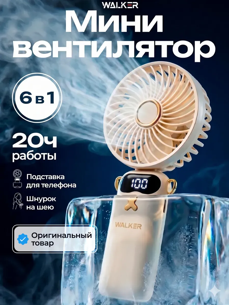 Вентилятор ручной мини мощный с охлаждением беспроводной