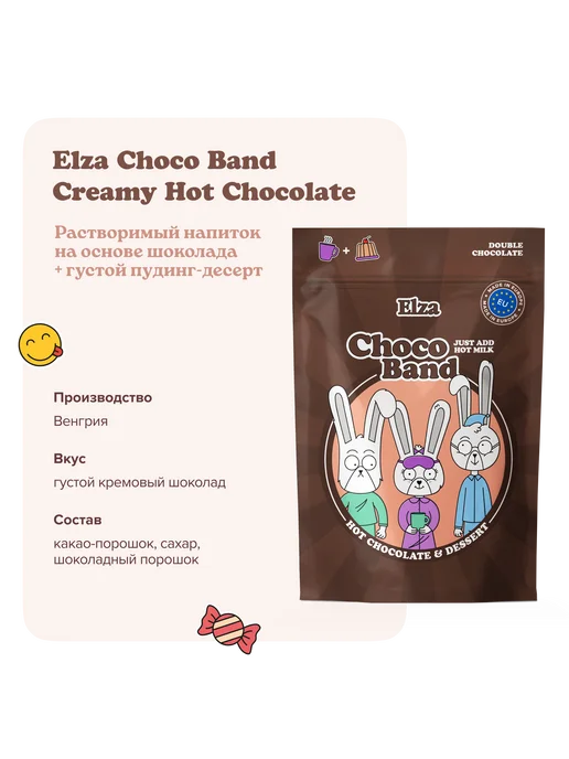 ELZA Choco Band Creamy Hot Chocolate растворим.напиток-десерт200г, 200 г, фото 2