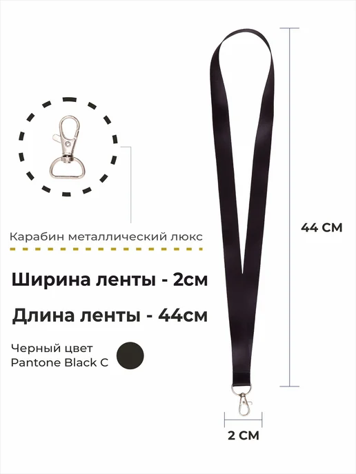 Ланъярд.РФ Лента для бейджа и пропуска с карабином, черные, черный, фото 2