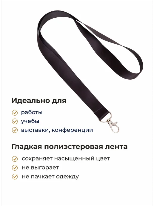 Ланъярд.РФ Лента для бейджа и пропуска с карабином, черные, черный, фото 3