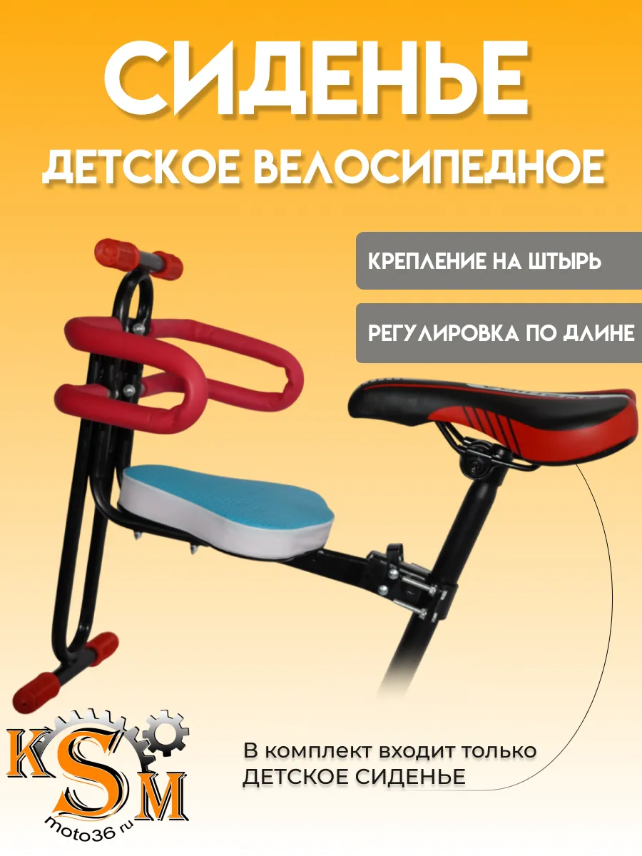 Сиденье детское для велосипеда