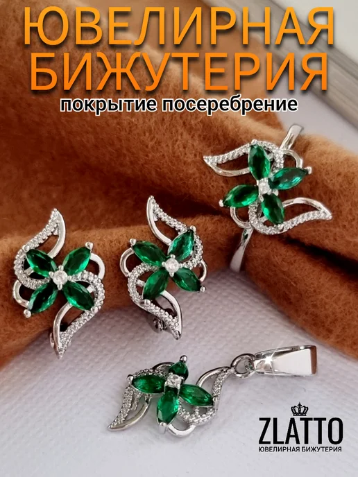 ZLATTO Комплект ювелирной бижутерии цветы, вариант