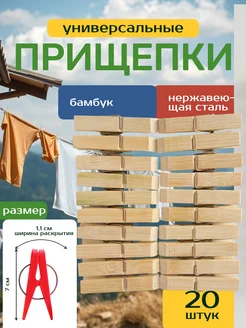 Прищепки бельевые