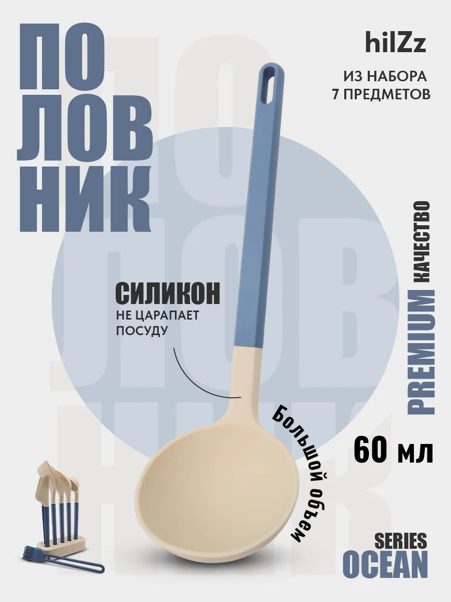 Кухонный половник из силикона и пластика, 32 см
