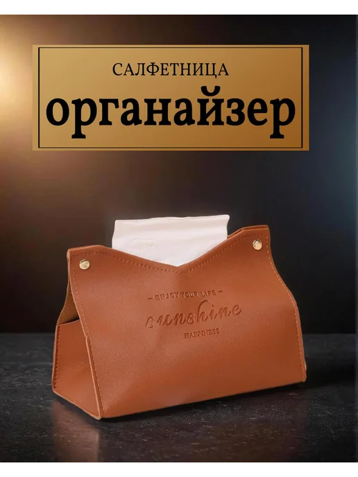 Салфетница на стол интерьерная из экокожи для салфеток, коричневый