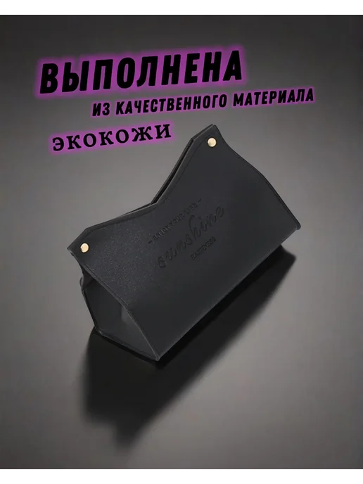 Салфетница на стол интерьерная из экокожи для салфеток, черный, фото 2