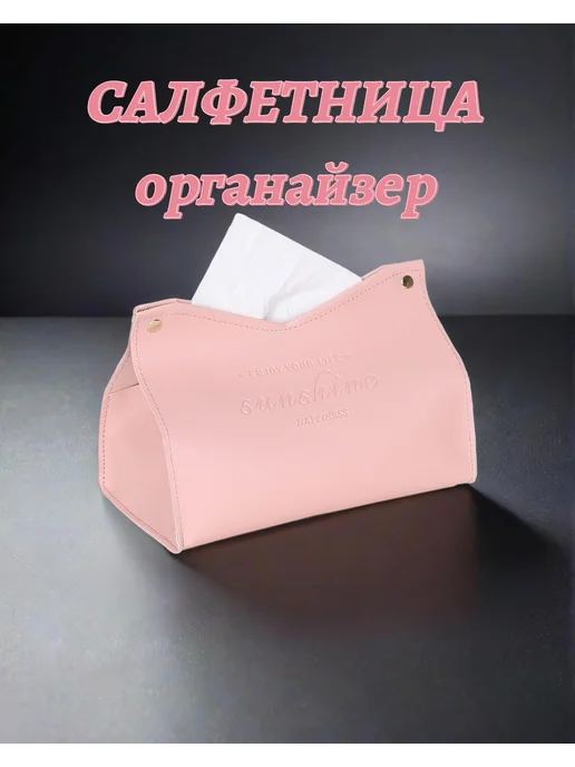 Салфетница на стол интерьерная из экокожи для салфеток, розовый