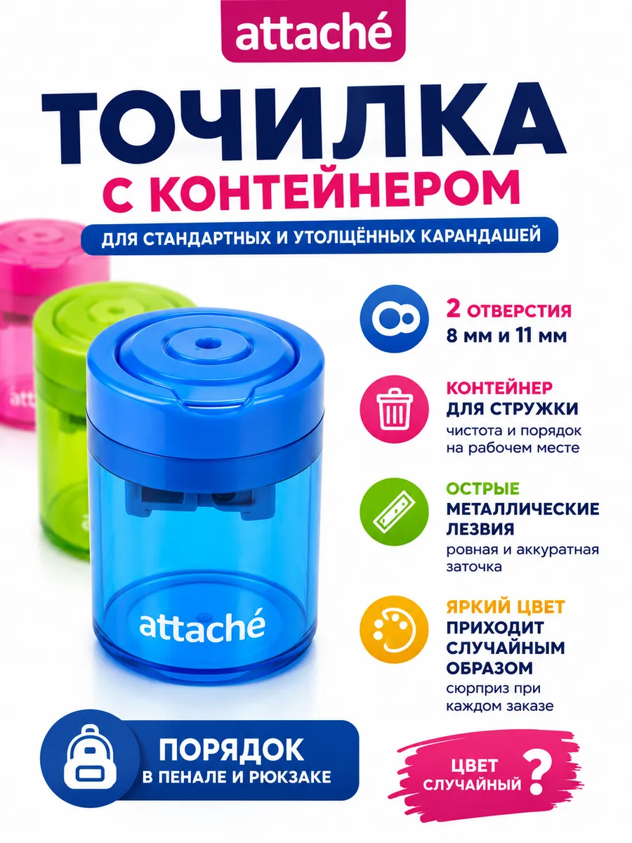 Точилка для карандашей