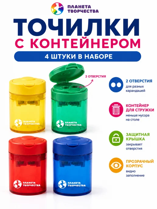 Планета творчества Точилка для карандашей, вариант