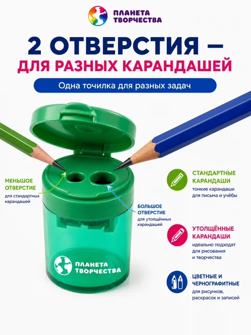 Планета творчества Точилка для карандашей, вариант, фото 2