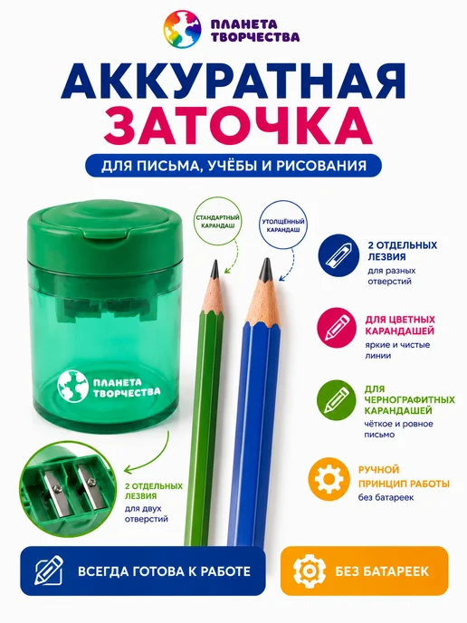 Планета творчества Точилка для карандашей, вариант, фото 3