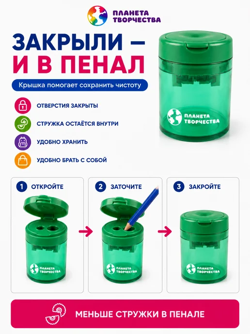 Планета творчества Точилка для карандашей, вариант, фото 5