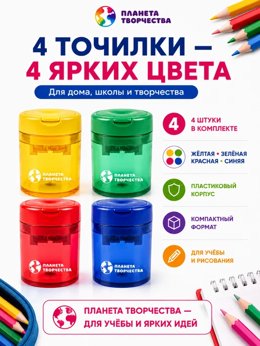 Планета творчества Точилка для карандашей, вариант, фото 6