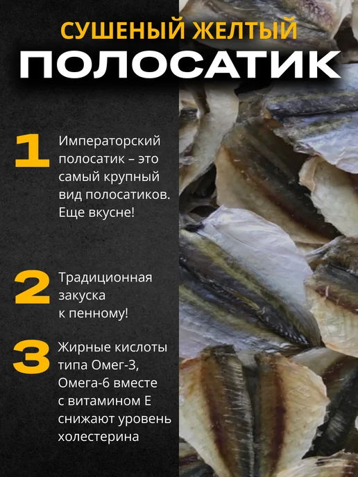 Желтый полосатик к пиву рыба сушеная 1 кг, 1 кг, желтый полосатик, фото 2