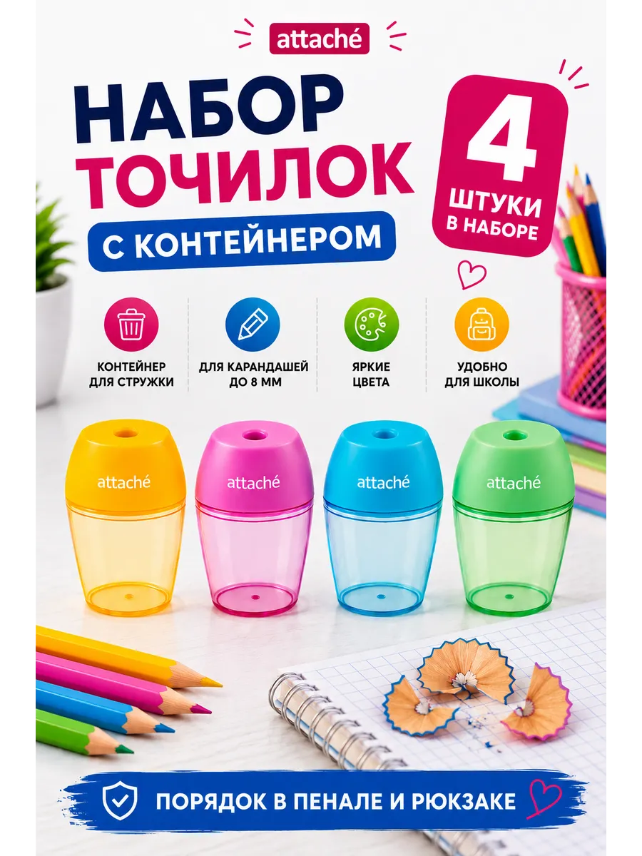 Точилка для карандашей