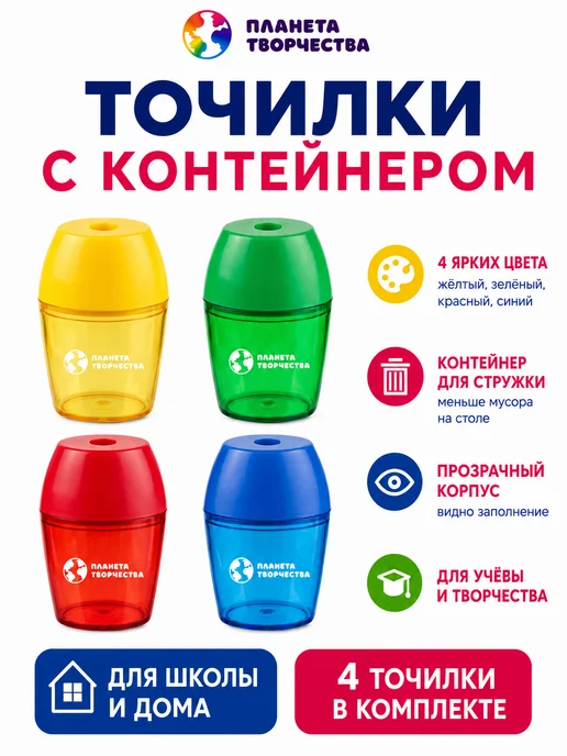 Планета творчества Точилка для карандашей, синий