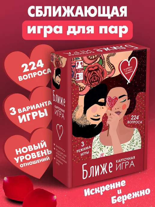 Origami Настольная игра для пар карточная на сближение двоих, вариант