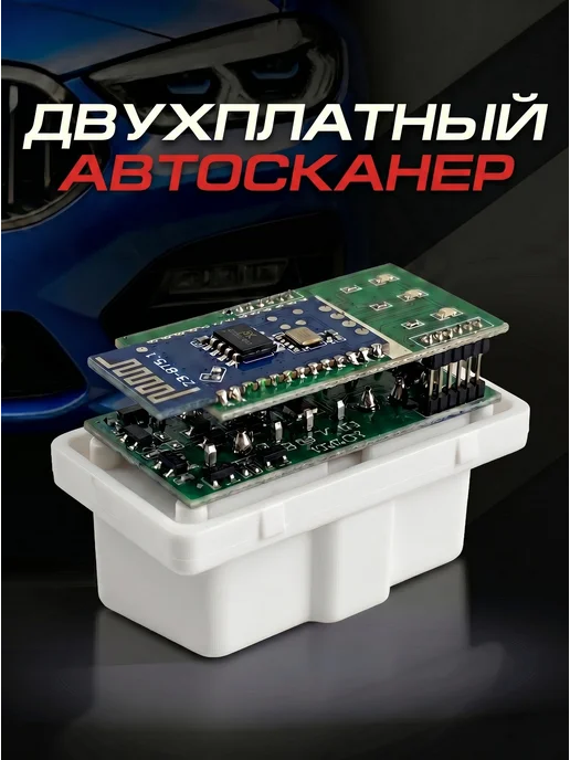 TURBO Scan PRO Автосканер для диагностики авто OBD2 ELM327 2 платы v1.5, белый, фото 4