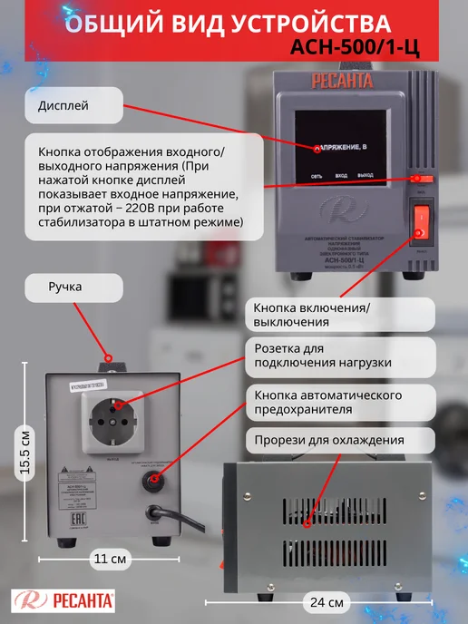 РЕСАНТА Стабилизатор напряжения АСН-500 1-Ц, вариант, фото 2