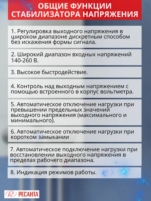 РЕСАНТА Стабилизатор напряжения АСН-500 1-Ц, вариант, фото 6
