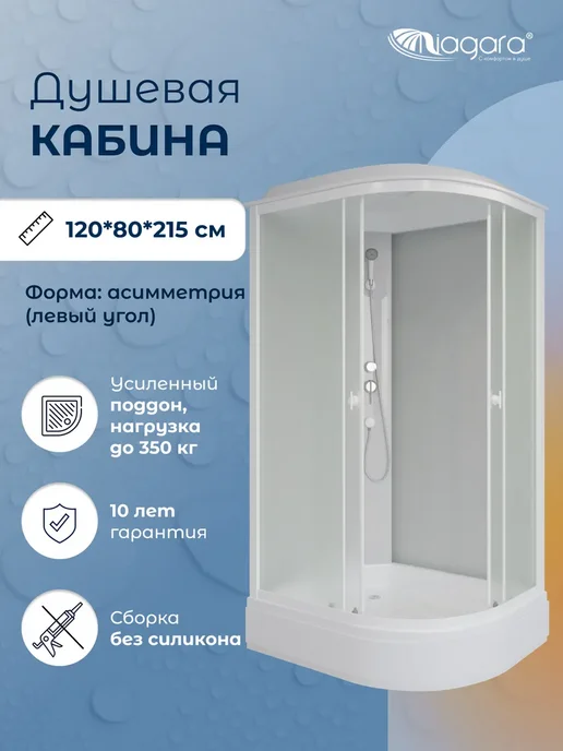 NIAGARA Душевая кабина Briz (120х80х215), средний поддон, 80x215