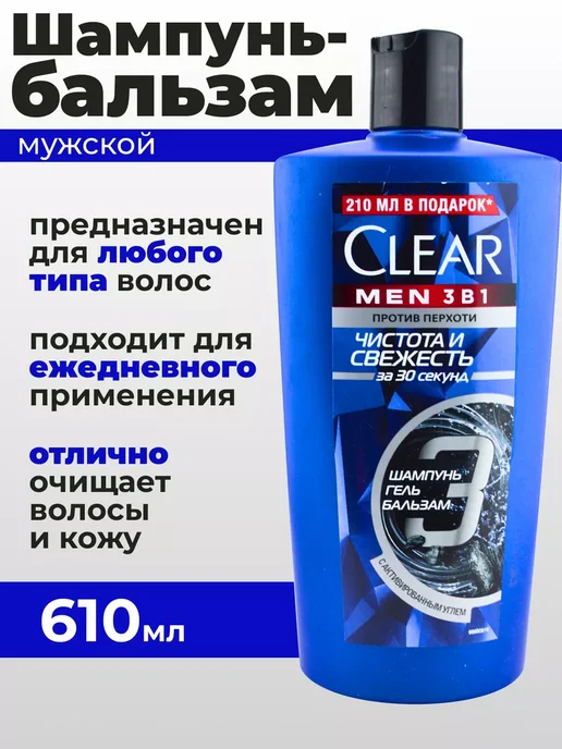 clear Шампунь бальзам для волос и гель для душа 3в1, 610 мл, фото 2