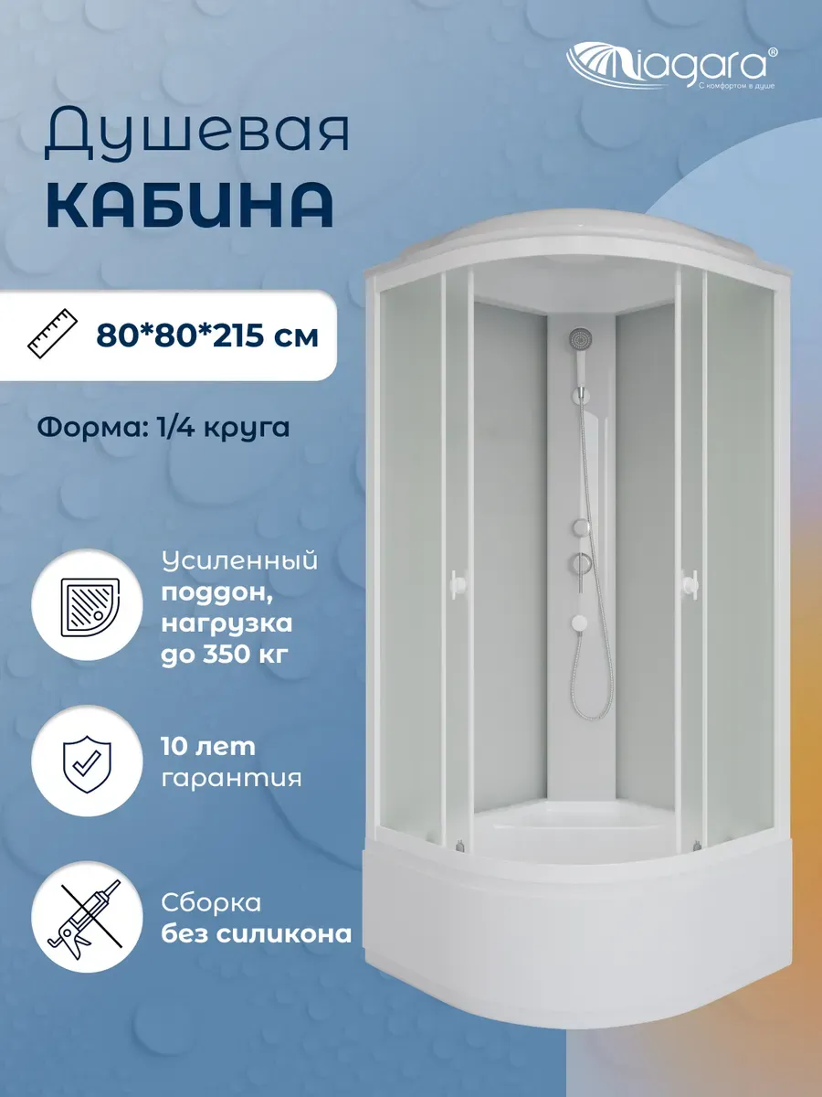 Душевая кабина Briz (80х80х215), высокий поддон