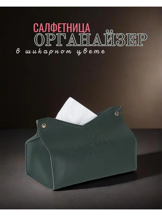 Салфетница на стол интерьерная из экокожи для салфеток, зеленый