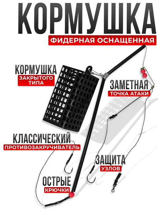 На крючке! Кормушка для рыбалки фидерная монтаж оснащенный, черный, фото 2