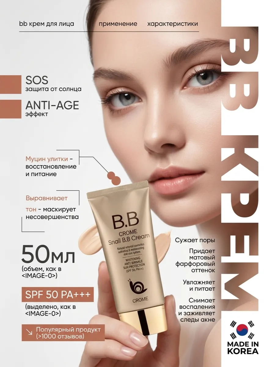 BB крем для лица корейский SPF