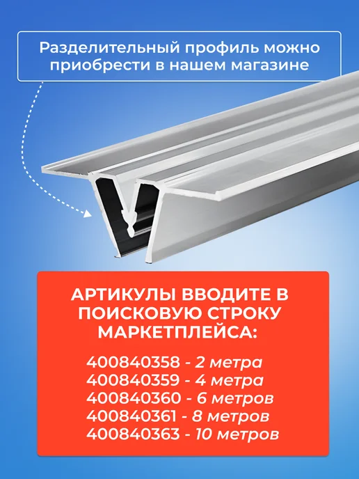 Строй Холдинг потолки Вставка заглушка в разделитель для натяжного потолка 6 м, 6 м, фото 2