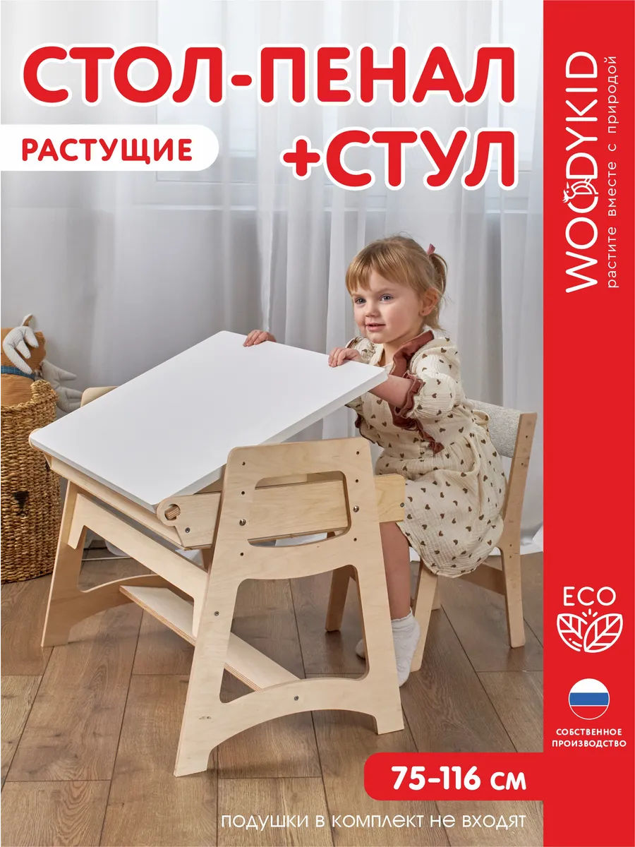 Детский стол и стул растущий комплект с ящиками
