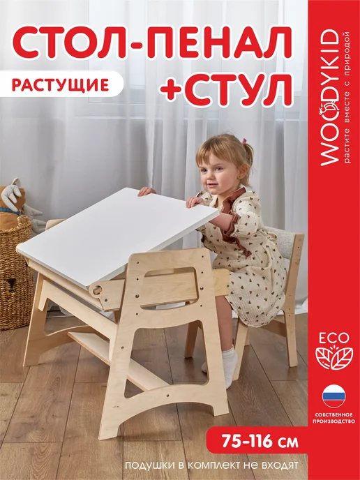 WOODYKID Детский стол и стул растущий комплект с ящиками, вариант