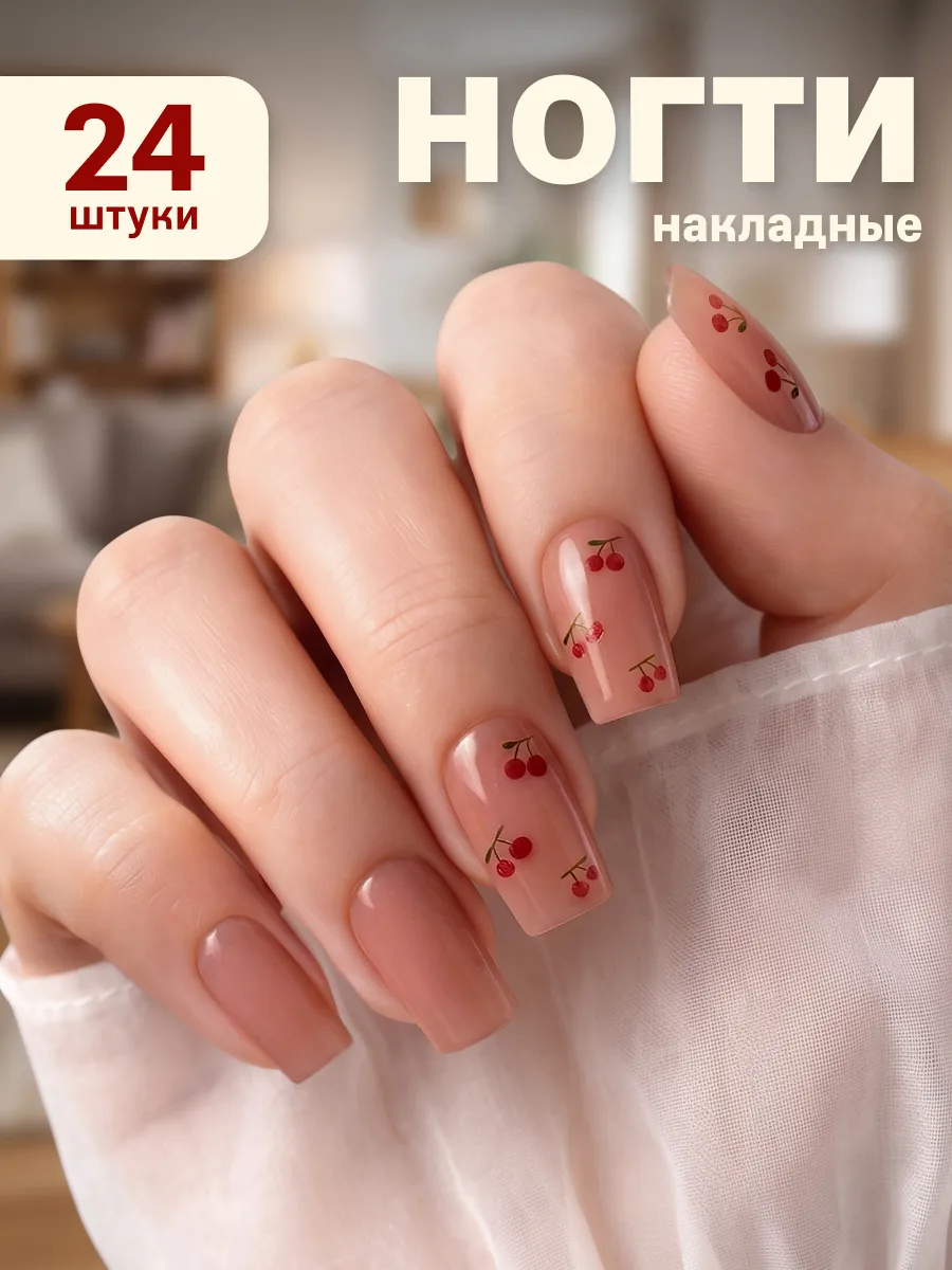 Накладные ногти с дизайном и клеем длинные