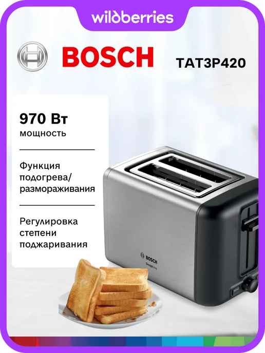 BOSCH Тостер для хлеба с поддоном для крошек TAT3P420, серый